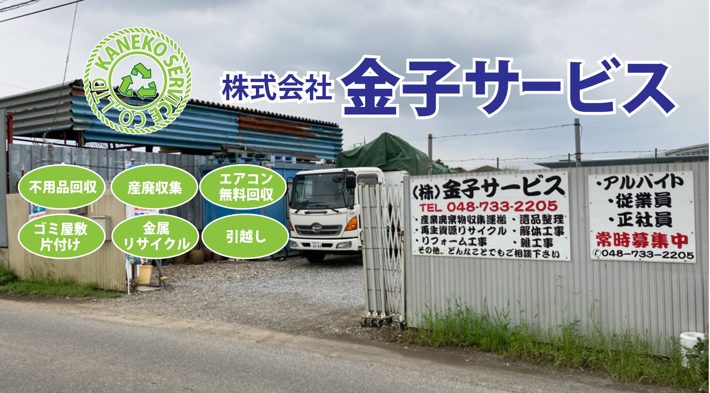 埼玉市岩槻区保険サービスはアイホケン